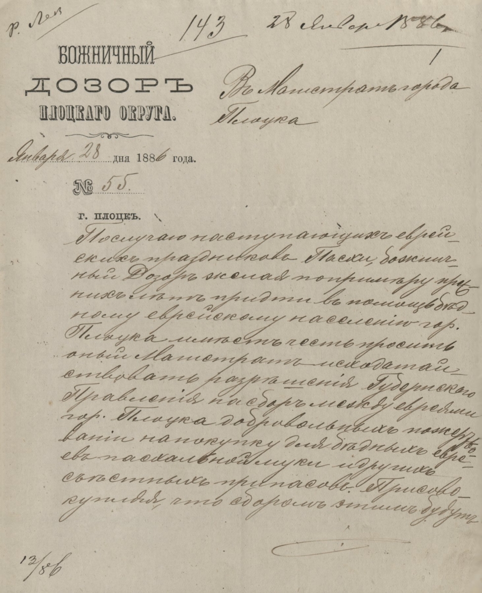 Letter of the Synagogue Supervision to the Municipality of Płock requesting consent to the organization of a voluntary fundraiser for food for poor Jews in Płock in connection with the Passover holiday, of January 28, 1886 (State Archives in Płock, Files of the town of Płock, reference number 11926) 